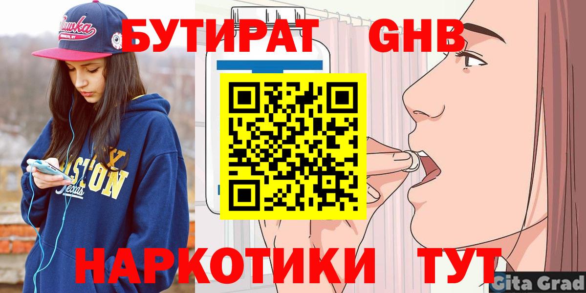 Подольск  БУТИРАТ бутик  Вход с VPN 