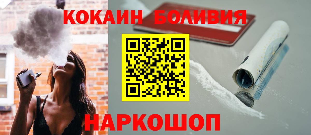 КОКАИН Боливия  Вход с VPN  Кокаин  Подольск 