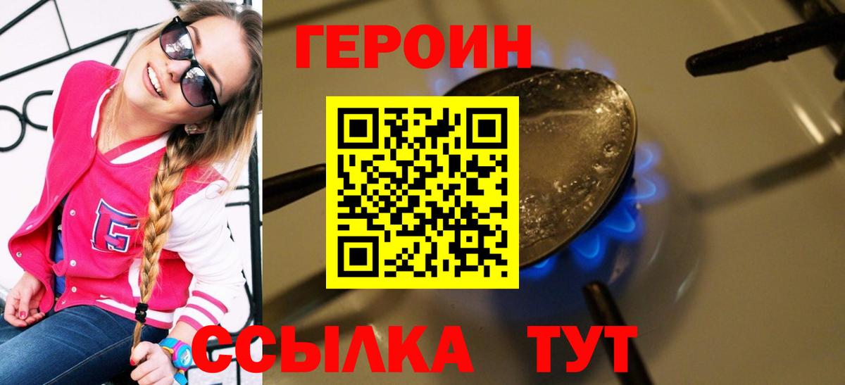 ГЕРОИН VHQ Подольск