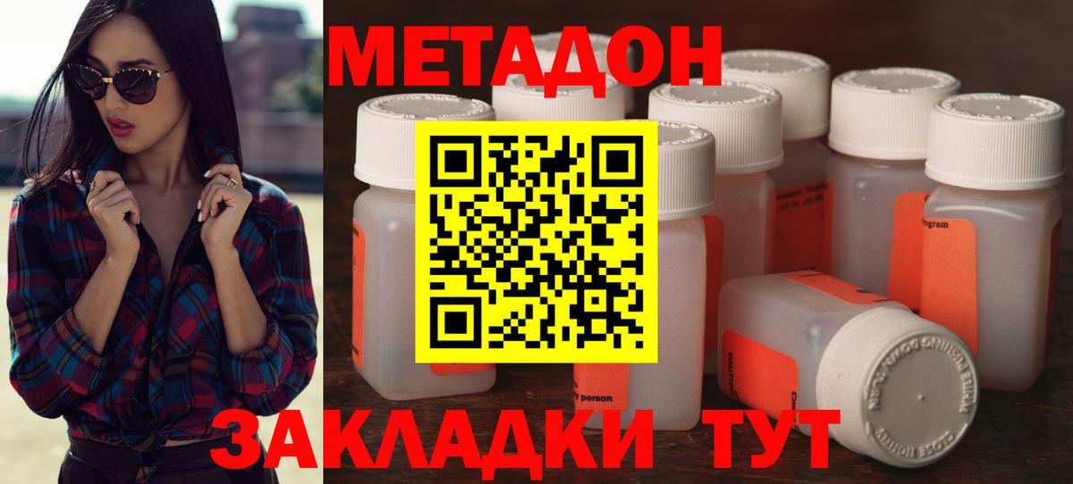 Метадон methadone Подольск